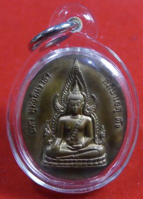 เหรียญพระพุทธชินราช แจกทานเนื้อทองแดง หลวงปู่หมุนเสก วัดบวร ปี2543.