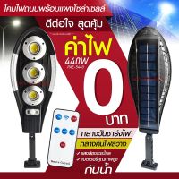 แท้! Solar Light โคมไฟโซล่าเซล โคมไฟถนน โคมไฟติดผนัง 280W 150W 100W โคมไฟสปอร์ตไลท์ PAE-4280 PAE-8320 16สี PAE-5150 PAE-5090 PAE-8420 PAE-5750 ไฟสปอตไลท์ กันน้ำIP67 ไฟโซล่าเซล