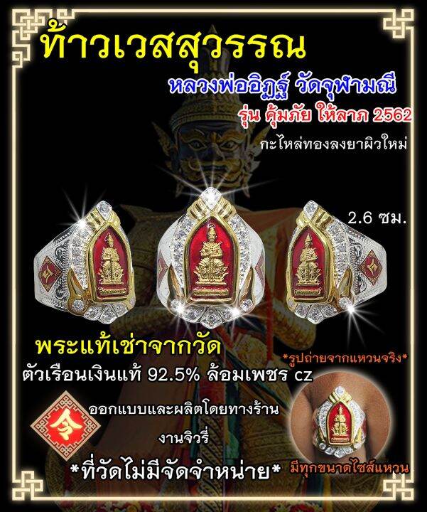 ท้าวเวสสุวรรณวัดจุฬามณี62แหวนเงินแท้ล้อมเพชรcz