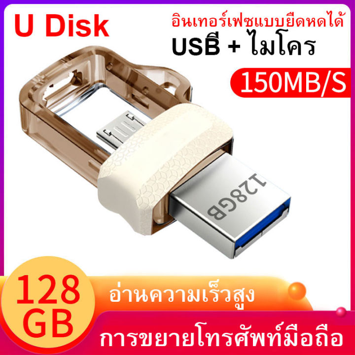 usb-128gb-otg-150mb-s-แฟรชไดรฟ์-flash-drive-แฟลชไดร์ฟ-sandisk-การจัดส่งที่รวดเร็ว