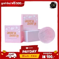 ( 1ก้อน ) Aura Soap PSC Princess Skin Care สบู่ปริ้นเชส สบู่หน้าเงา ( ส่งฟรี !! ) อย่าลืมกดเก็บคูปองส่งฟรีที่หน้าร้านนะคะ