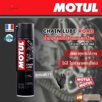 CAS น้ำยาทำความสะอาด Motul Chain Lube Road (C2) สเปรย์เคลือบและหล่อลื่นโซ่ ขนาด 400 ml. แถมฟรี!! สติ๊กเกอร์โมตุล และถุงมือยางสีดำ ของแท้ 100% น้ำยาฆ่าเชื้อ