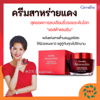 ครีมสาหร่ายแดง แอสตาแซนธิน Astaxanthin Cream GIFFARINE ครีมลดเลือนริ้วรอย สูตรเข้มข้นพิเศษ