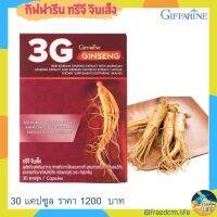 3G GINSENG Giffarine ทรีจี จินเส็ง กิฟฟารีน สุดยอดการรวมตัวของโสม3สายพันธุ์ บำรุงร่างกายแบบ×3