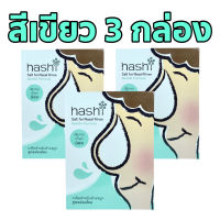 Hashi ล้างจมูก ผงเกลือล้างจมูก Hashi Refill Salt ฮาชิ ฮาชชิ เกลือฮาชชิ สูตรออ่อนโยน สีเขียว 30ซอง/กล่อง (3 กล่อง) หมดอายุ 2026