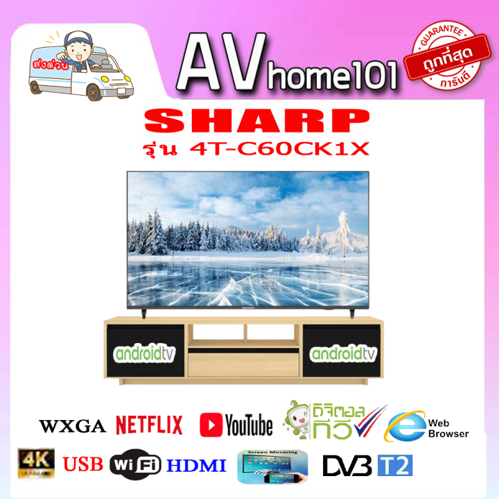 sharp-tv-uhd-led-4k-android-รุ่น-4t-c60ck1x