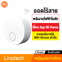 [ทักแชทรับคูปอง] Mijia Linptech ออดไร้สาย ไม่ต้องใส่ถ่าน กริ่งประตูไร้สาย ออดประตูบ้าน สร้างพลังงานไฟฟ้าในตัว เชื่อมต่อผ่าน AppHome