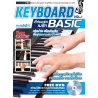 KEYBOARD BASIC Vol.1 พิมพ์ครั้งที่2