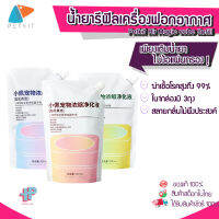 [[พร้อมส่ง]] Y195 น้ำยารีฟิล น้ำยาฟอกอากาศ สำหรับเติมเครื่อง หัวเชื้อ น้ำยา Refill สำหรับเติมเครื่อง air magic cube