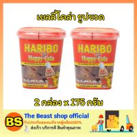 Thebeastshop_2x[175g]  ฮาริโบ้ เยลลี่โคล่า รูปขวด Haribo jelly bear happy cola coke เจลลี่แบร์  ขนมเคี้ยวหนึบ ขนม