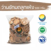 สมุนไพรไทย (Thai herbs) ว่านชักมดลูกแห้ง ขนาด 500 กรัม