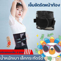 ผ้ารัดหน้าท้อง เข็มขัดรัดหน้าท้อง ที่รัดหน้าท้อง Men Back Support Beltที่รัดเอว ที่รัดหน้าท้อง ที่รัดหลัง สายรัดเอว ใส่สบายไม่อัดอัด พยุงเอว ใส่ยกของได้ อุปกรณ์พยุงหลัง แก้ปวดหลัง ป้องกันบาดเจ็บ