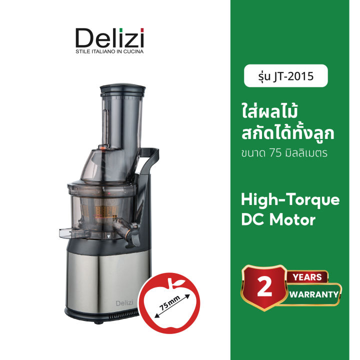 delizi-เครื่องสกัดน้ำผลไม้แยกกากรอบต่ำ-รุ่น-jt-2015