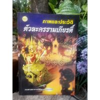 ภาพและประวัติตัวละครรามเกียรติ์