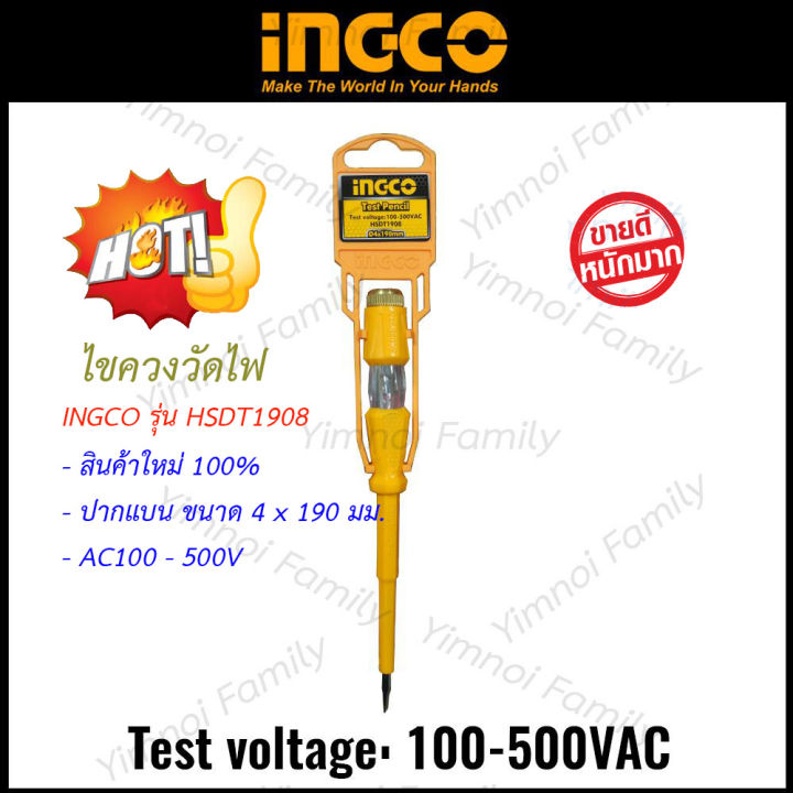 ส่งไว-จากไทย-ingco-ไขควงลองไฟ-3-190-มิลลิเมตร-hsdt1908