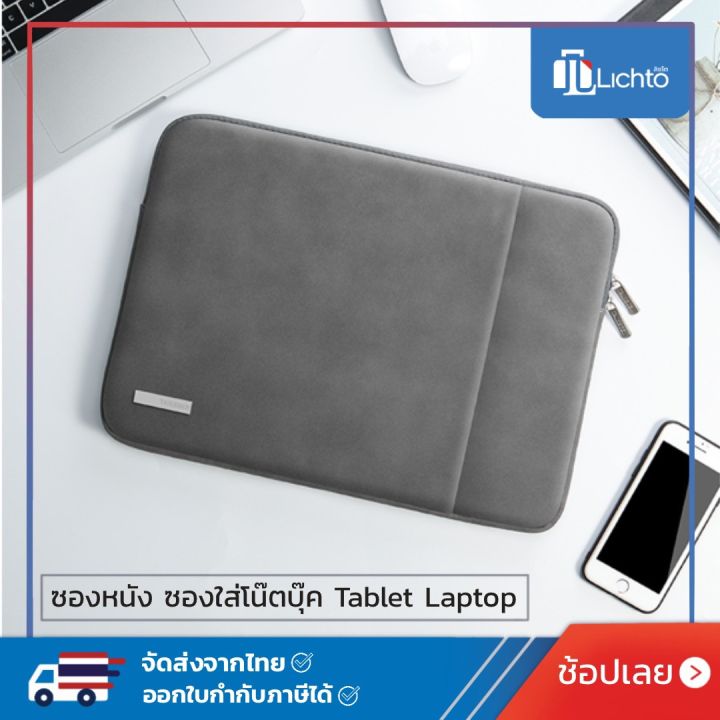 lichto-ซองใส่โน๊ตบุ๊ค-ipad-ซองหนัง-กันน้ำ-กระเป๋าใส่-ipad-9-7-10-5-11-12-9-surface-go-macbook-รุ่น-tks-nd11