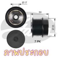 SALE มูเล่ย์ไดชาร์จ 7PK : 1-2AZ Alphard 2.4 ANH10-20, Vellfire, Estima ACR50 ยี่ห้อ GATES,INA #OAP7017 ยานยนต์ ชิ้นส่วนอะไหล่รถยนต์ ชิ้นส่วนอะไหล่มอเตอร์ไซค์