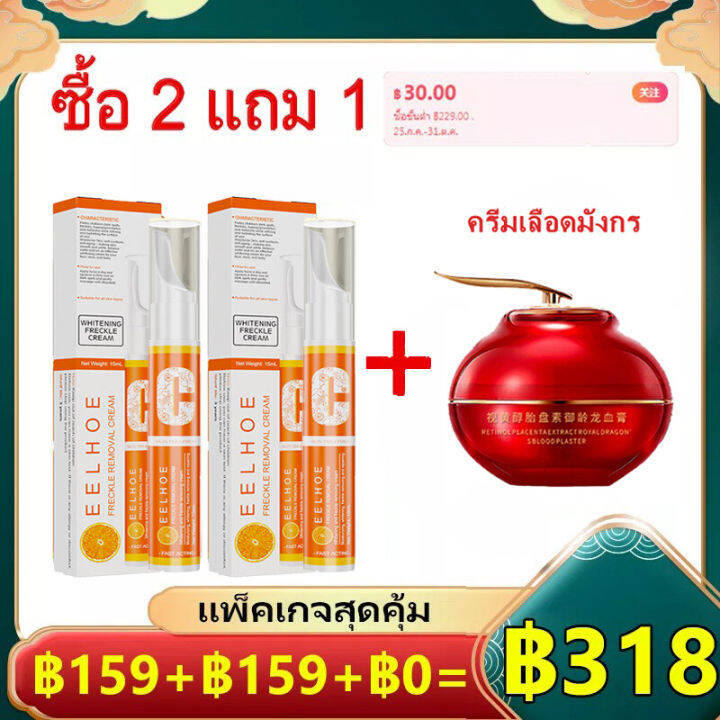 ของแท้-100-ครีม-แก้-ฝ้า-กระ-eelhoe-vitamin-c-ทาฝ้าของแท้-ครีมทาฝ้า-ครีมแก้ฝ้าแท้ๆ-ครีมทาฝ้าหนาๆๆ-ครีมแก้ฝ้าถาวร-ครีมทาฝ้าหนาๆๆ-ครัมทาฝ้ากระ-กำจั-จุดด่างดำ-กระ-ให้ผิวขาวขึ้-ให้ความชุ่มชื้นต่อต้านริ้วรอ