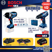 Bosch Promix GDS 18V-1050 บล็อคไร้สาย 18V. BITURBO BL แกน 6 หุน+GSR 180-LI สว่าน 18V แบต2 Ahx2+แท่นชาร์จ