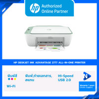 HP เครื่องปริ้น DeskJet Ink Advantage 2777 All-in-One Printer (7FR25B) [ออกใบกำกับภาษีได้]