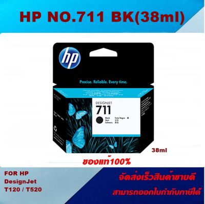 ตลับหมึกอิงค์เจ็ท HP NO.711 BK/C/M/Y ORIGINAL(ของแท้100%ราคาพิเศษ) FOR HP DesignJet T120/T520/T125/T130/T525/T530