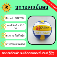 PS - ลูกวอลเลย์บอลPVC เบอร์ 5รุ่น GY-184 ขนาด Φ20.5 ซม. สีเหลือง-น้ำเงินแถมเข็มก๊าซ 4TEM