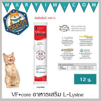 (สีแดง 1 ซอง) VF+ core ขนมแมวเลีย บำรุงเลือด ปริมาณ 12 กรัม