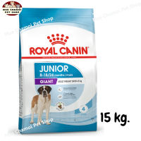 สุดปัง ส่งฟรี ? Royal Canin Giant Junior โรยัล คานิน อาหารเม็ดลูกสุนัข พันธุ์ยักษ์ อายุ 8-18/24 เดือน ขนาด 15 kg.   ✨