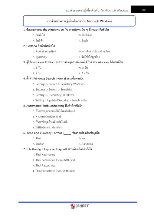 แนวข้อสอบ-เจ้าพนักงานธุรการปฏิบัติงาน-กรมทรัพยากรธรณี-2565