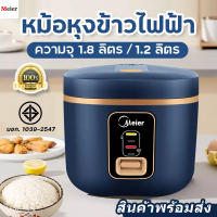 Meier หม้อหุงข้าว1.8ลิตร หม้อหุงข้าว หม้ออุ่นทิพย์ หม้อหุงข้าวอเนกประสงค์ หม้อชั้นในหนาไม่ติดกระทะ หุงไว หม้อหุงข้าวเล็ก มีเก็บเงินปลายทาง หม้อหุงข้าวมัลติฟังก์ชั่น หม้อนึ่ง หม้อหุงข้าว mini