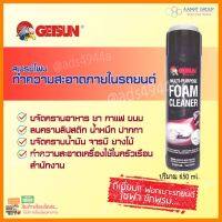 (มาใหม่) สเปรย์โฟมทำความสะอาดเอนกประสงค์ GETSUN Foam Cleaner ทำความสะอาดภายในรถยนต์ ในบ้าน ในครัวเรือน อุปกรณ์สำนักงาน สต๊อกพร้อมส่ง เก็บเงินปลายทาง