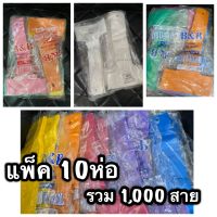 ถุงหิ้วคอแก้ว 16-22oz / 32oz (10 ห่อ) ถุงสายเดี่ยว ถุงหิ้วแก้ว สายเดี่ยวหิ้วแก้ว สายโอ่ง สายหิ้วแก้ว