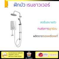 ชุดฝักบัวสปา ชุดฝักบัว ฝักบัว RAIN SHOWER เดี่ยว IS-688-8H  น้ำแรง อาบสบาย ประหยัดน้ำกว่าฝักบัวทั่วไป  RAIN SHOWER