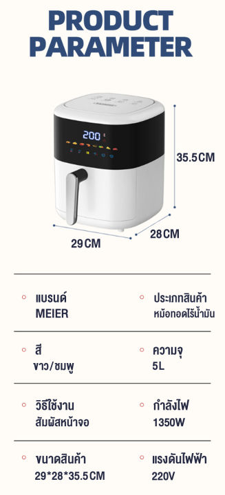 meier-หม้อทอดไร้น้ำมัน-ขนาด-5-ลิตร-หม้อทอดไร้มัน-หม้ออบไรน้ำมัน-หม้อทอดไฟฟ้า-รับประกัน-2-ปี-airfryer