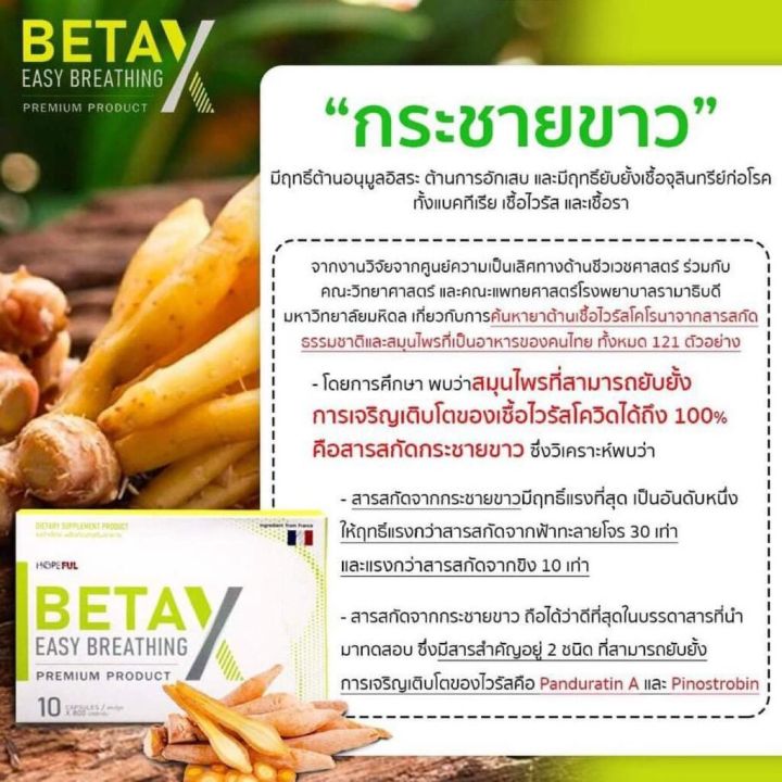 เบต้าเอ็กซ์-beta-x-หยุดไวรัส-ขับสารพิษ-บรรจุ10แคปซูล