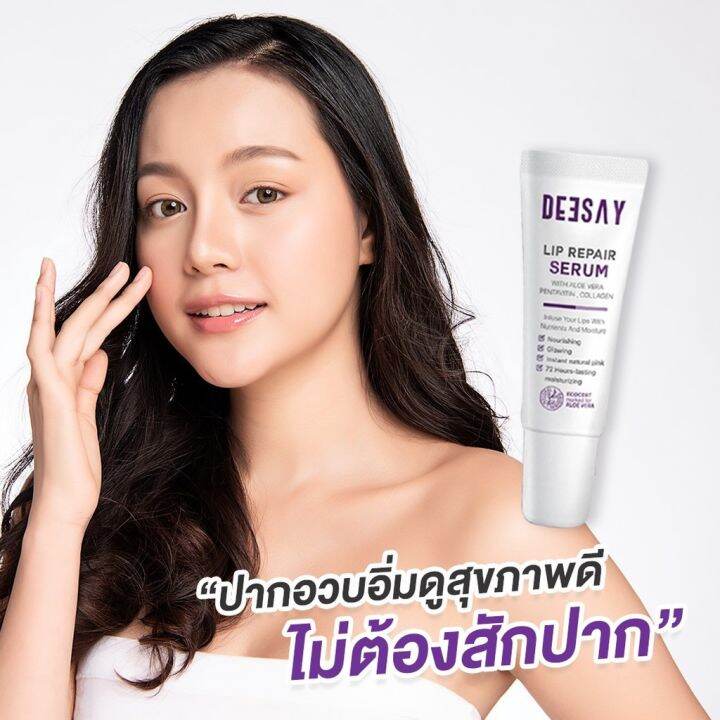 deesay-lip-repair-serum-ลิปแก้ปากดำ-บำรุงริมฝีปาก-ลิปสักปาก-ลิปรีแพร์-ลิปมัน