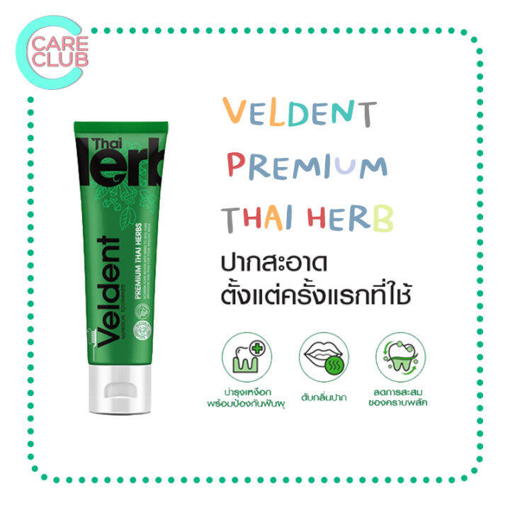 Veldent ยาสีฟัน Premium Thai Herb Toothpaste - ยาสีฟันเวลเดนท์ พรีเมียม ไทย  เฮิร์บ 100 กรัม | Lazada.Co.Th