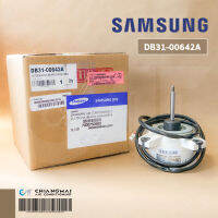 DB31-00642A (ให้ใช้ DB31-00642B แทน) มอเตอร์แอร์ Samsung มอเตอร์แอร์ซัมซุง มอเตอร์คอยล์ร้อน SIC-67FV-F139-1 39W. อะไหล่แอร์ ของแท้ศูนย์