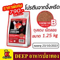 ⭐ราคาพิเศษ⭐DEEP GOLDFISH FORMULA เม็ดลอย  1.25kg (ถุงแดง) EXP.23/10/2023