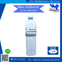 หัวเชื้อเคลือบเงา ซิลิโคน แท้ Silicone Emulsion คอนโซนรถ พลาสติกดำ หรือยางรถยนต์ ดำเหมือนใหม่??