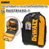 Dewalt กระเป๋าเป้ DWST81690-1 กระเป๋าเครื่องมือไซต์งาน Dewalt กระเป๋าเครื่องมือ