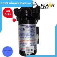 [[โปรโมชั่น]] ปั้มจ่ายน้ำ Aquatek Delivery Pump อะไหล่เครื่องกรองน้ำ ส่งฟรีทั่วไทย by onebag4289