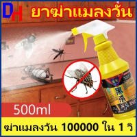 ?ภายใน 100 เมตร ไม่มีแมลงวัน? ยาฆ่าแมลงวัน 500ml ยาฉีดยุง กำจัดแมลงวัน ยากำจัดแมลงวัน ที่ไล่แมลงวัน ยาไล่แมลงวัน กาวดักแมลงวัน ไล่แมลงสาบ ไล่มด ไล่ยุง ไล่แมลงหวี่ ไล่แมลง สูตรอ่อนโยน ไม่ระคายเคือง ไม่อันตรายต่อคนและสัตว์เลี้ยง