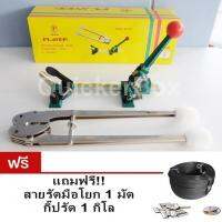 Strapping Machine Tensioner Crimper Set Sealer Packaging ฟรีสายรัด กิ๊บรัด