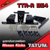 TTR-A 964 ชุดขาจับราวหลังคา ตรงรุ่น Nissan Kicks นิสสันคิกส์ (แบบเหล็ก)