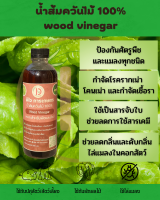 ดีใจ การเกษตร น้ำส้มควันไม้ 100% Wood Vinegar เหมาะสำหรับพืชและสัตว์ 500 มล.