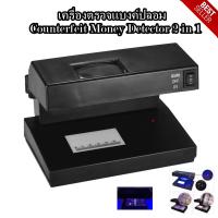 เครื่องตรวจแบงค์ปลอม Counterfeit Money Detector UV, Watermark Detection พร้อมส่งค่ะ ส่งทุกวัน