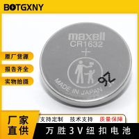 Wansheng MAXELL Maxell แบตเตอรี่กระดุม3V แบตเตอรี่ลิเธียม CR1632แบตเตอรี่บรรจุภัณฑ์อุตสาหกรรมนำเข้าของแท้ (ของแท้และของแท้)