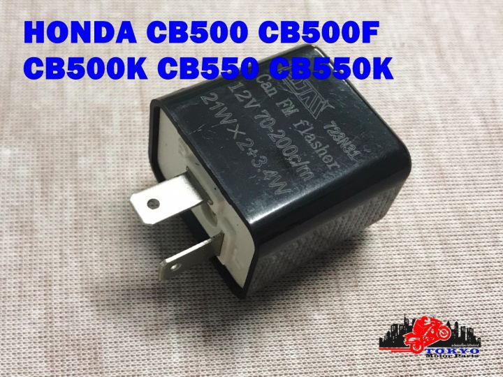 honda-cb500-cb500f-cb500k-cb550-cb550k-signal-flasher-relay-12v-รีเลย์-12-โวลท์