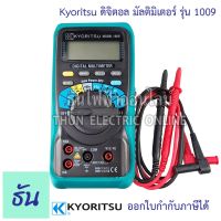 โปรโมชั่น++ Kyoritsu 1009 ดิจิตอลมัลติมิเตอร์ Digital multimeter วัดคาปา วัดโอม วัดความถี่ วัดดิวตี้ วัดกระแสไฟ วัดโวลท์ วัดความต้านทาน Meter มิเตอร์ ธันไฟฟ้า ราคาถูก เครื่องวัดไฟฟ้า เครื่องวัดกระแสไฟฟ้า ไฟฟ้า  เครื่องมือช่าง